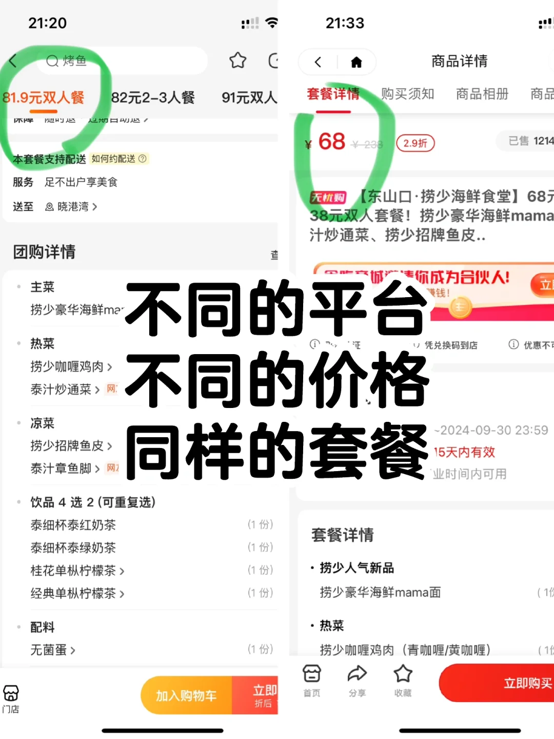 反正傻瓜才用更高的价格买同样的套餐?