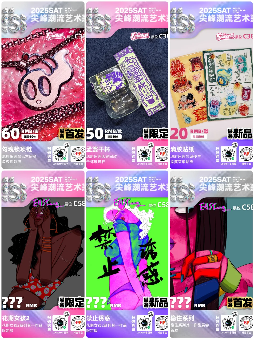 潮玩展会|2025 SAT潮流艺术展 展会限定2️