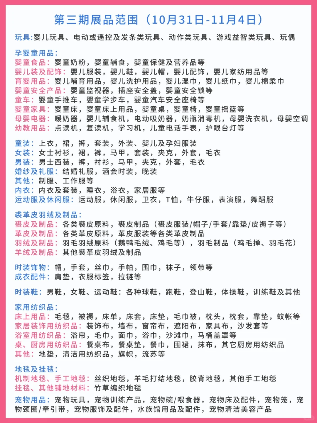 第136届广交会保姆级攻略(附展商名录)