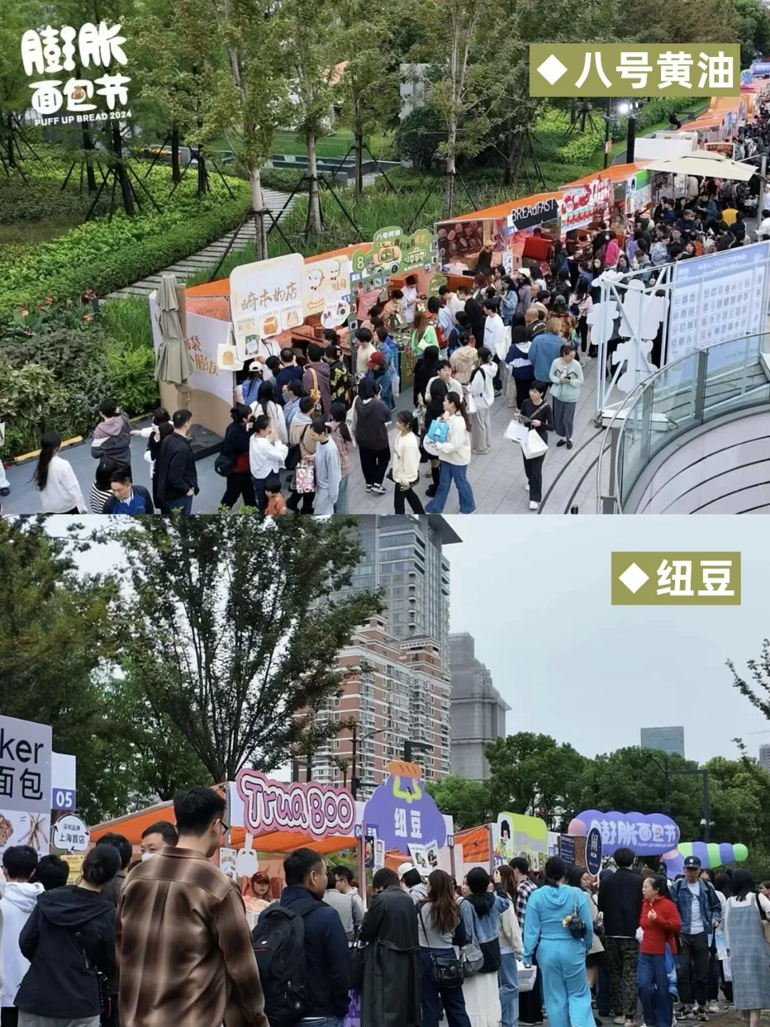 膨胀面包节|南京站