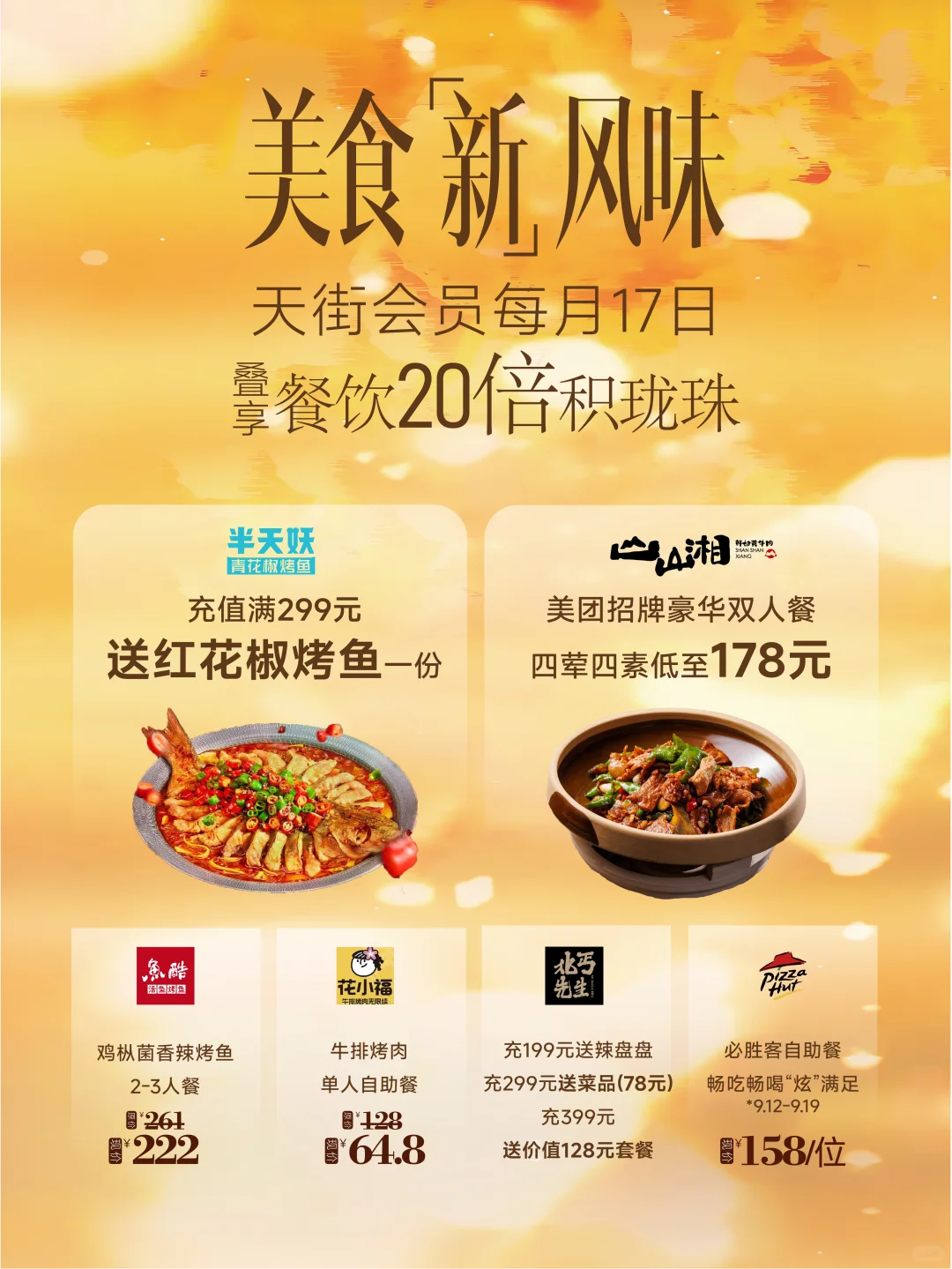 秋日焕新季|秋天的第一波福利已送达！
