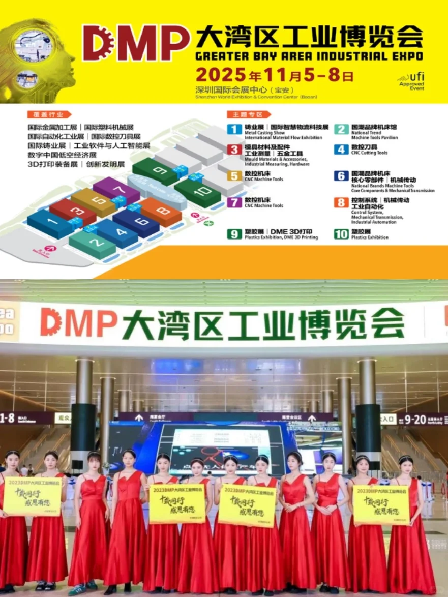DMP大湾区工博会来了,快来领票吧!
