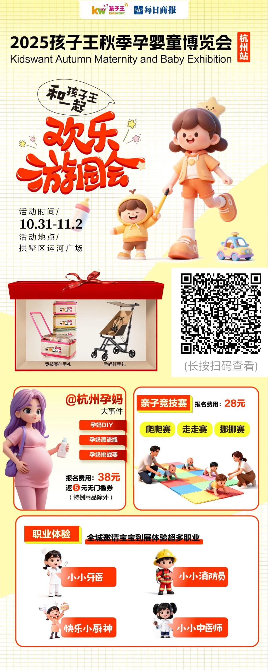 杭州母婴大事件!!!孩子王这波好难拒绝啊!!