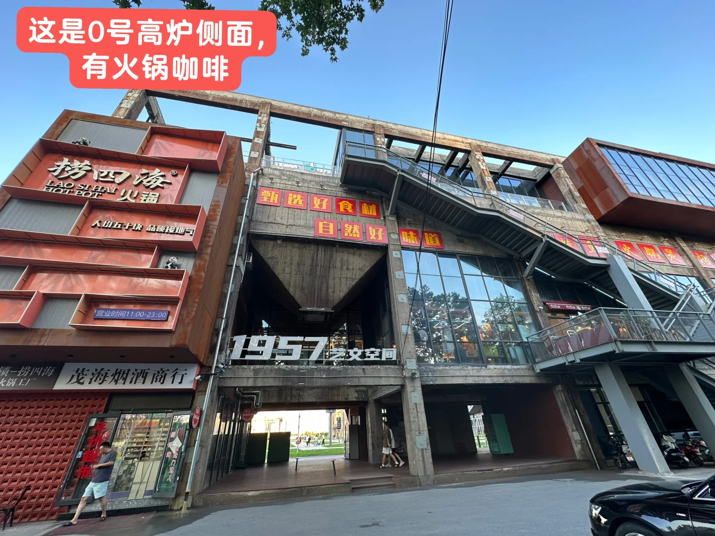 石家庄石钢工业遗址公园
