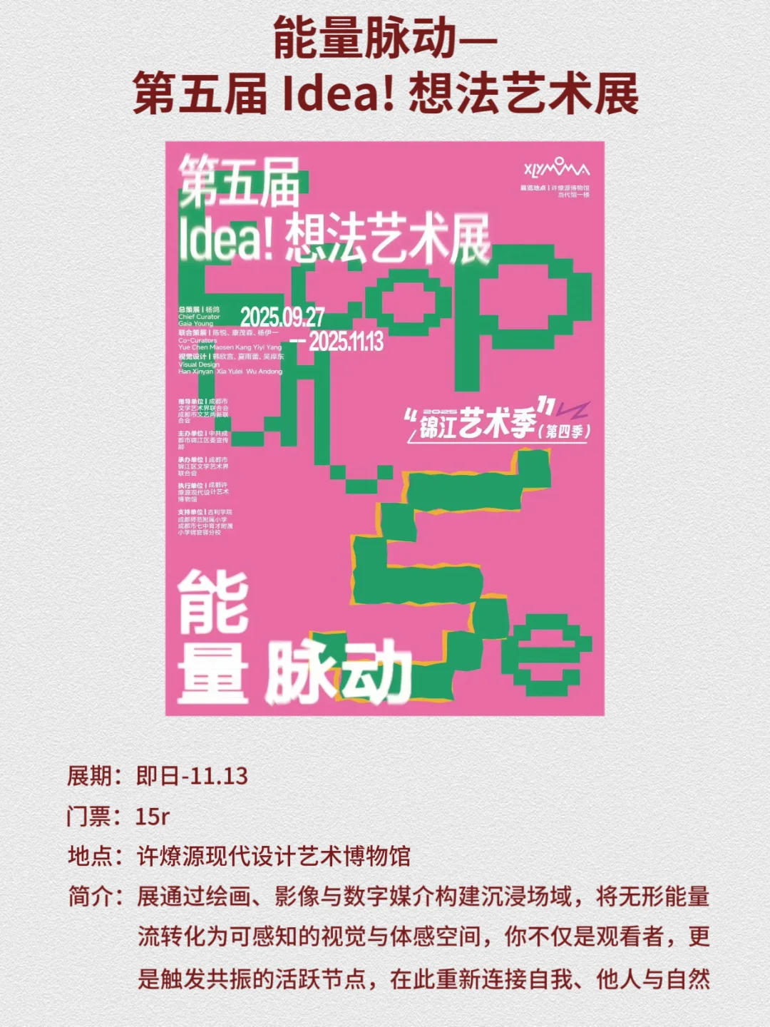 成都10月必看展览|10场高质量展览合集