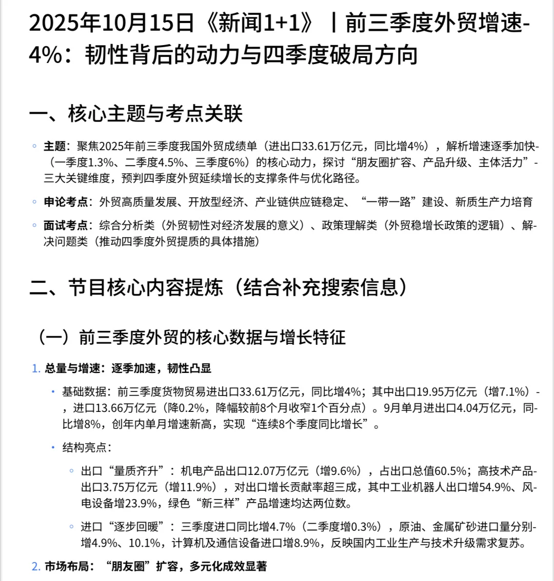 2025年10月15日《新闻1+1》丨外贸成绩单