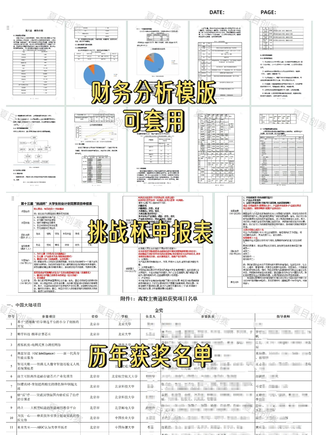 2025国创赛互联网➕低空经济十大热门选题