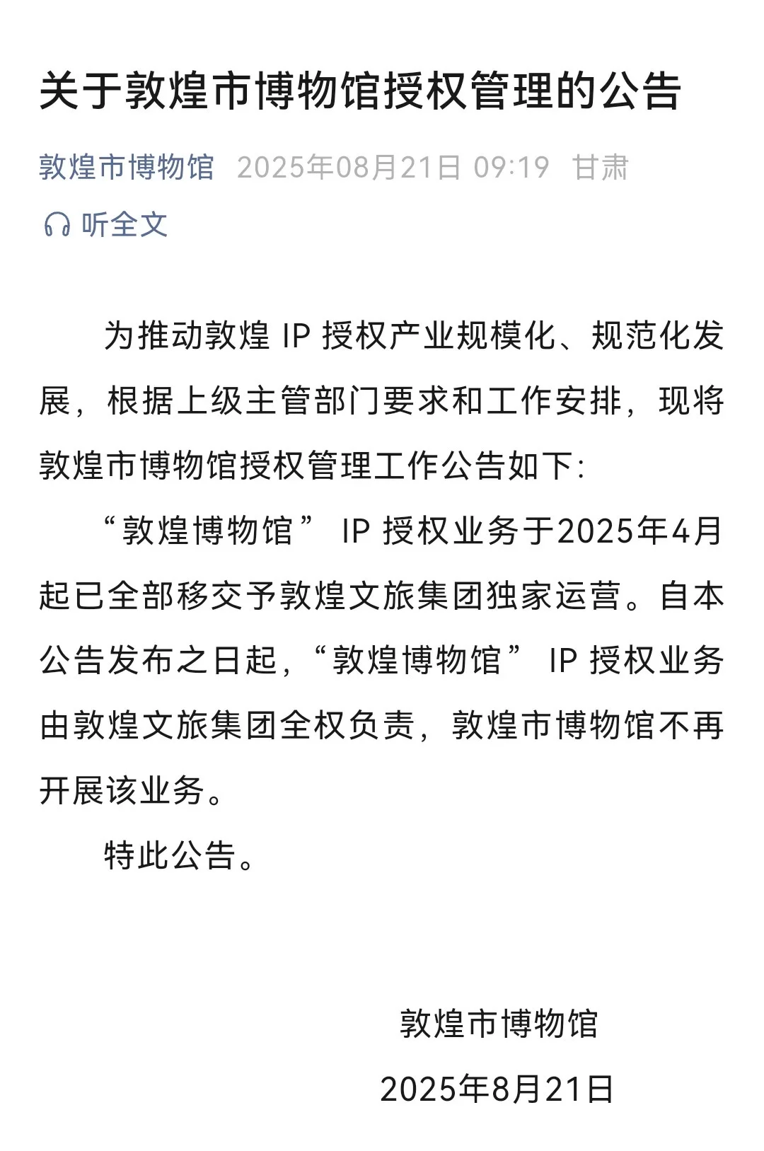 敦煌博物馆IP授权业务从暂停到开始