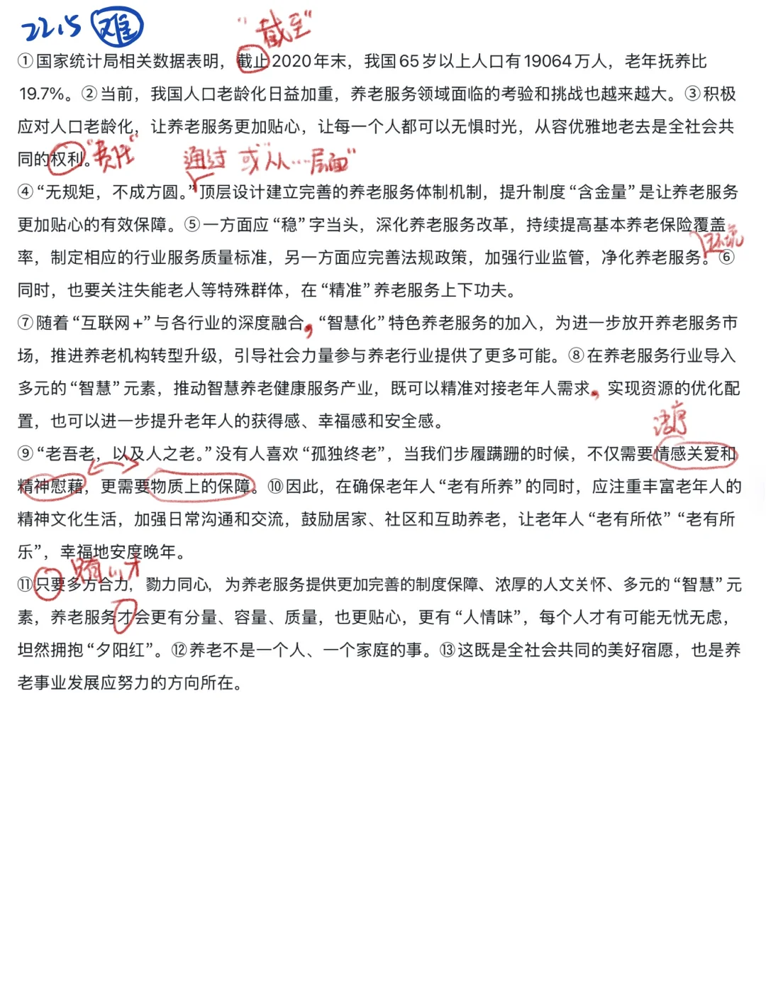 17-24年事业编联考综应b校阅改错