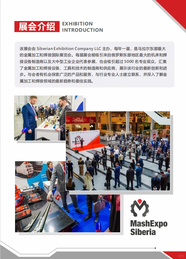 俄罗斯机床金属加工及焊接技术展（招商中）