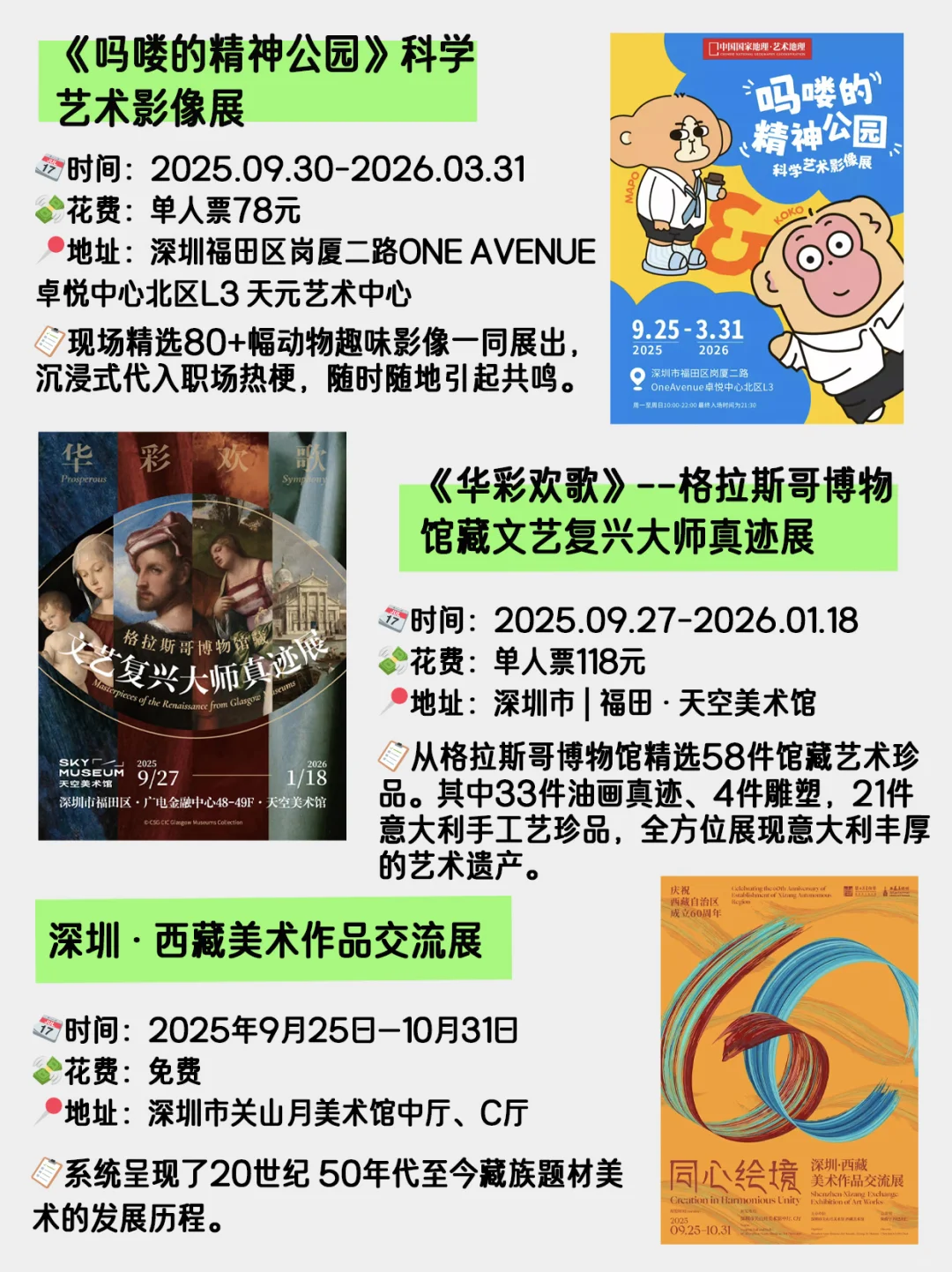 深圳10月新展?40+展览26个免费 建议收藏