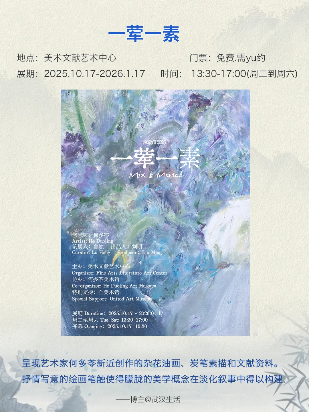 武汉10-11月看展攻略：不可错过16个艺术展✨