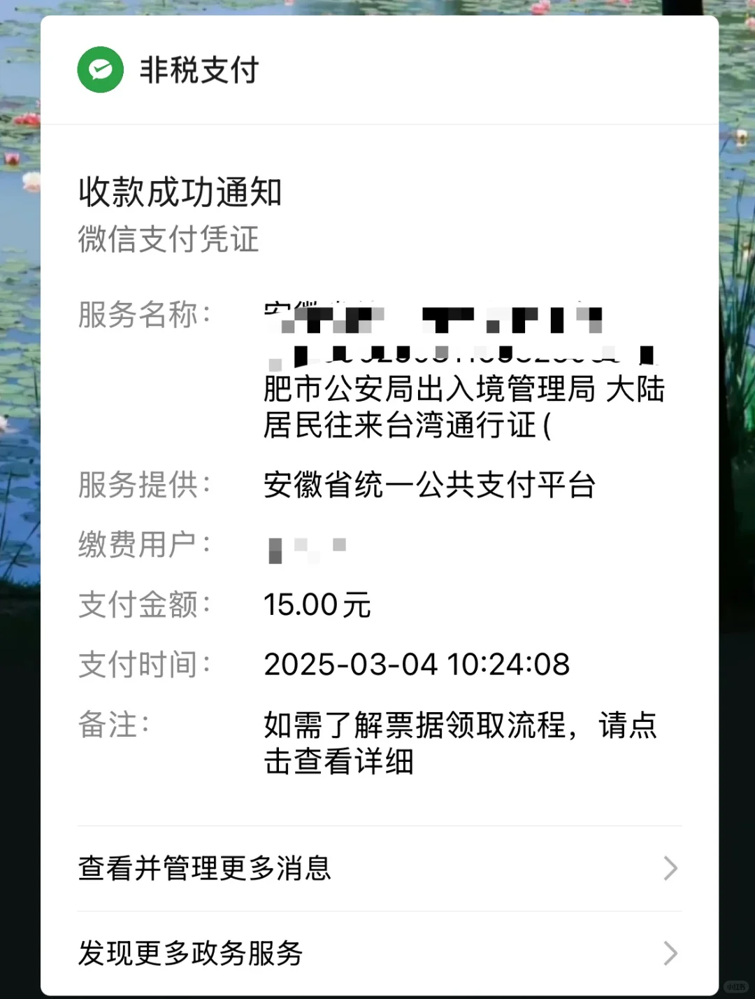 应邀赴台 签注办理攻略