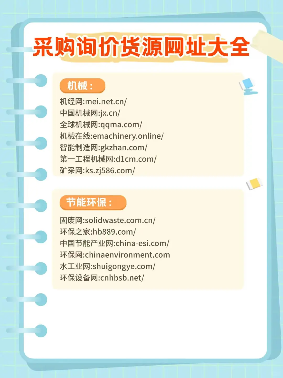 最全的采购询价货源网址，收藏