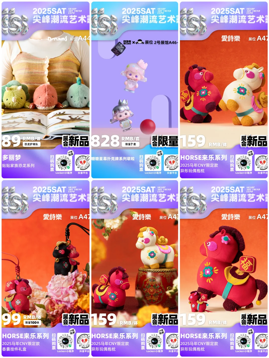 潮玩展会|2025 SAT潮流艺术展 展会限定2️