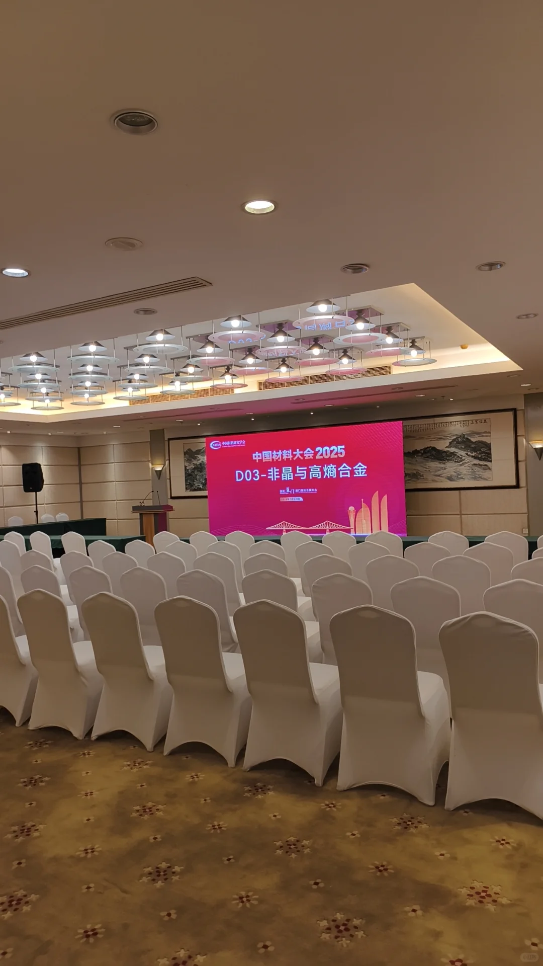 中国材料大会2025