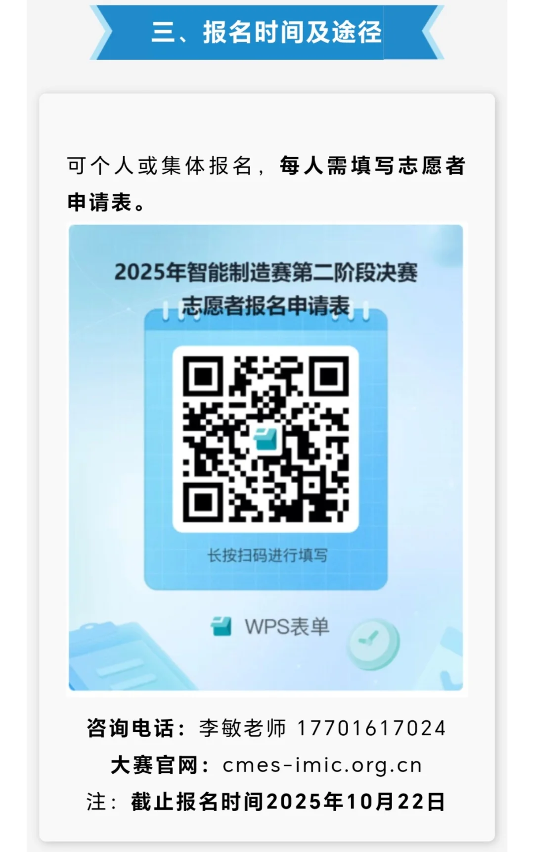 2025智能制造赛志愿者招募啦❗❗