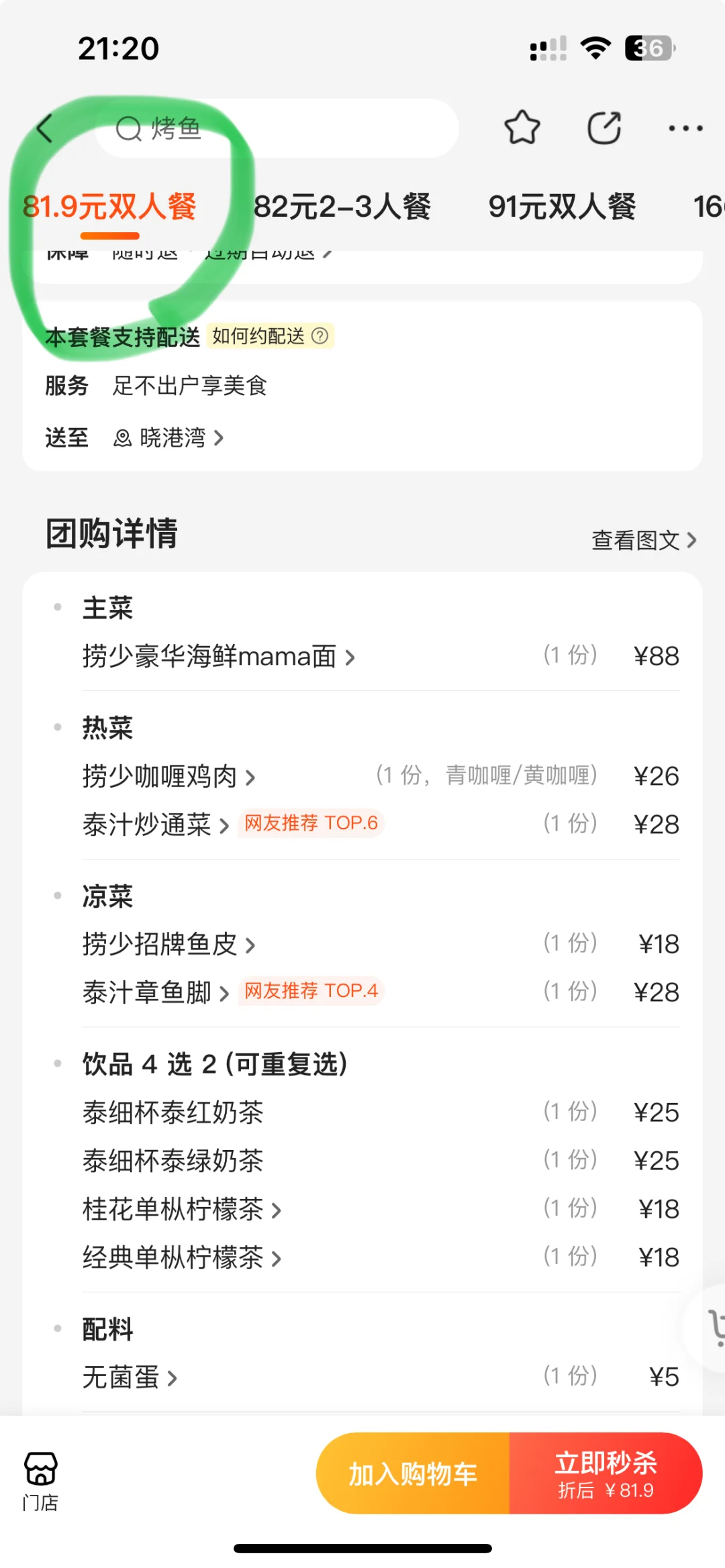 反正傻瓜才用更高的价格买同样的套餐?