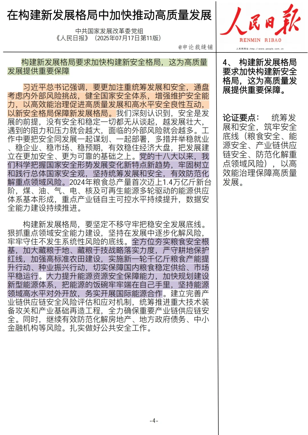 人民日报精读第八十四篇---构建新发展格局