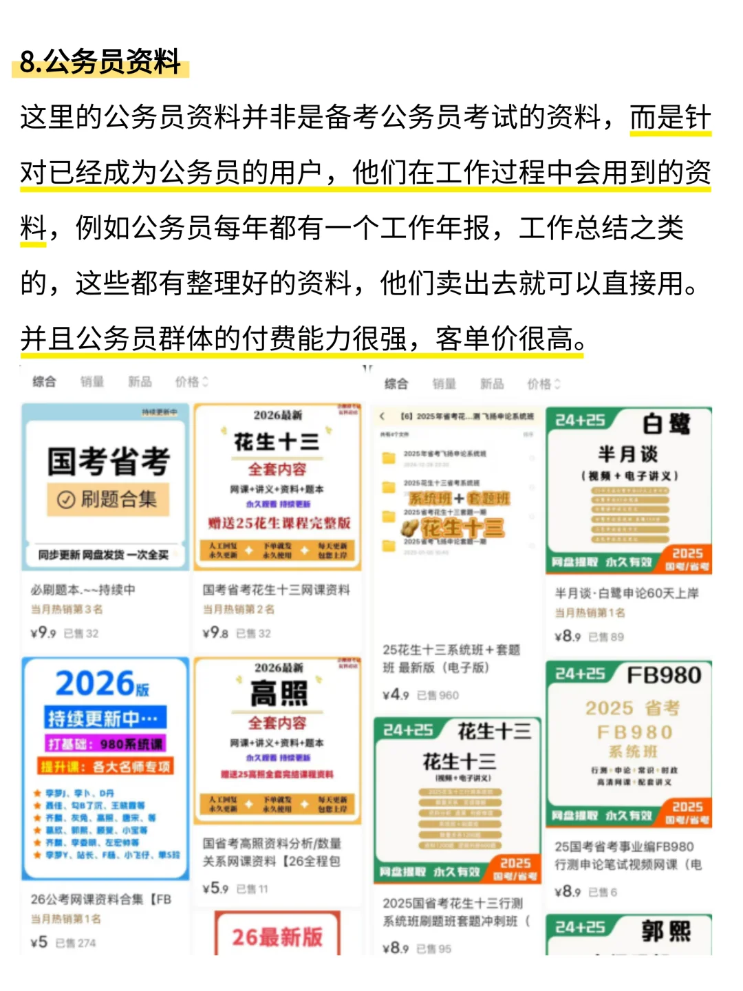 2个月做学习资料:选对品类很关键