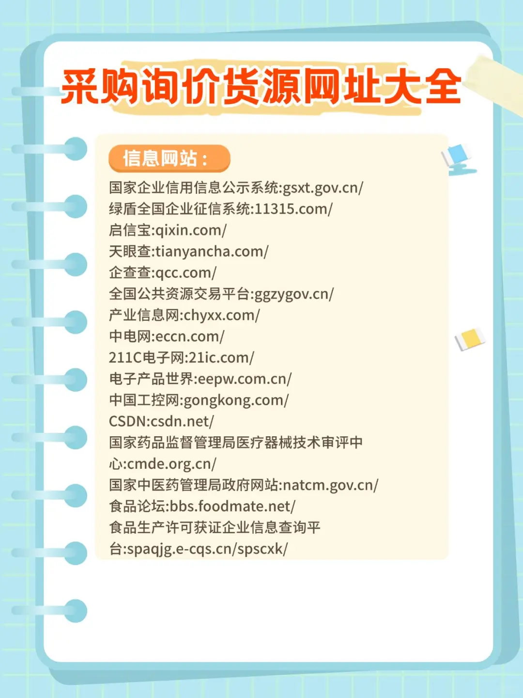 最全的采购询价货源网址，收藏