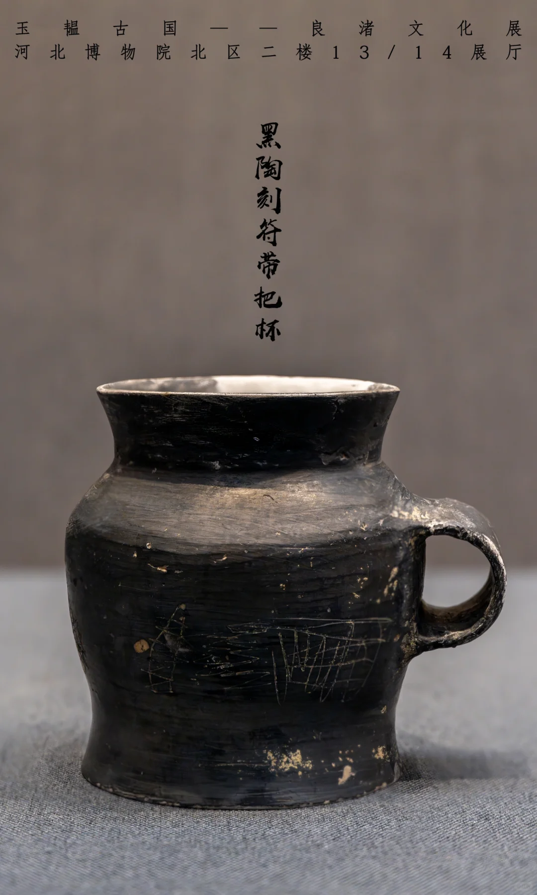 河北博物院新展上新啦!玉韫古国良渚文化展