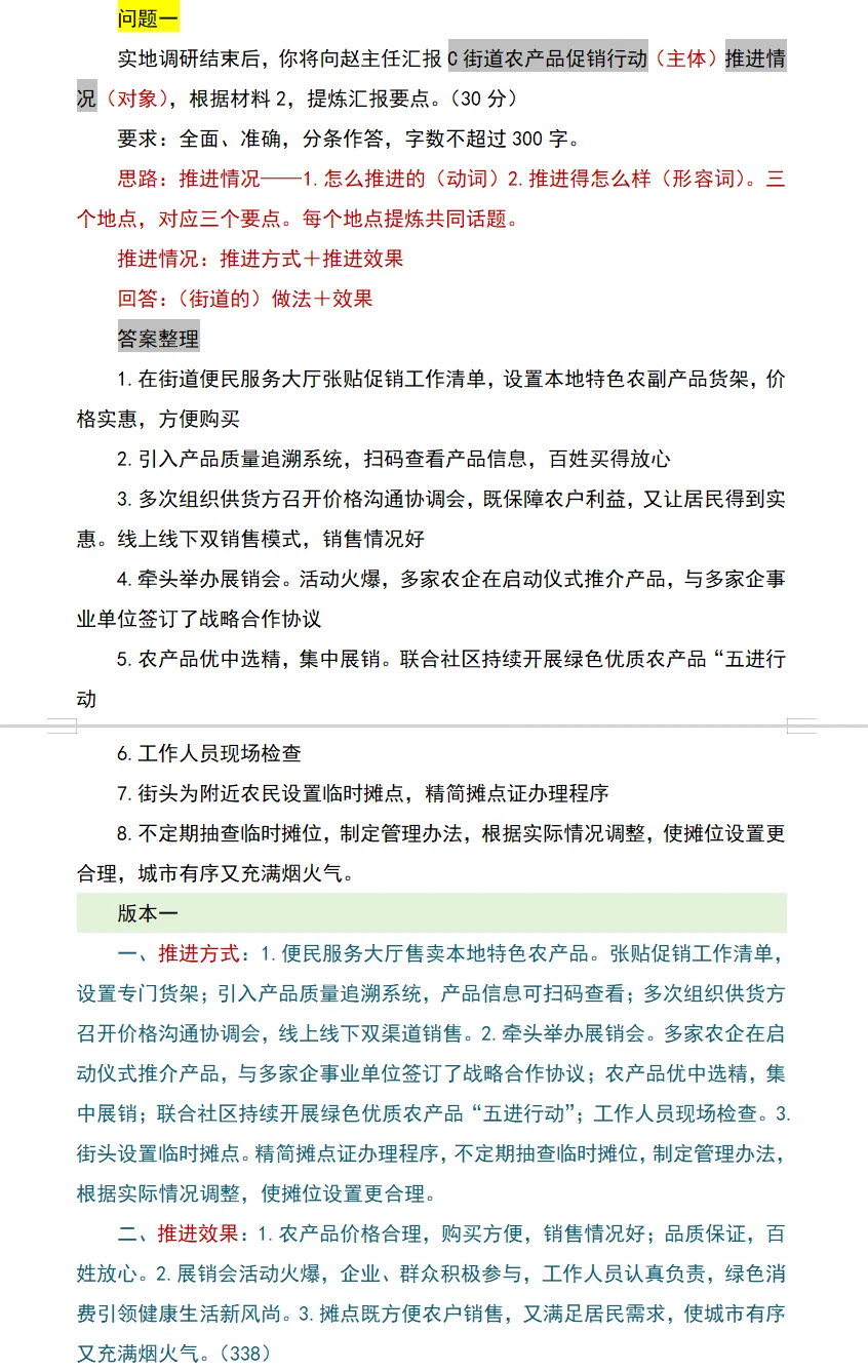 2024下—综应A—归纳概括