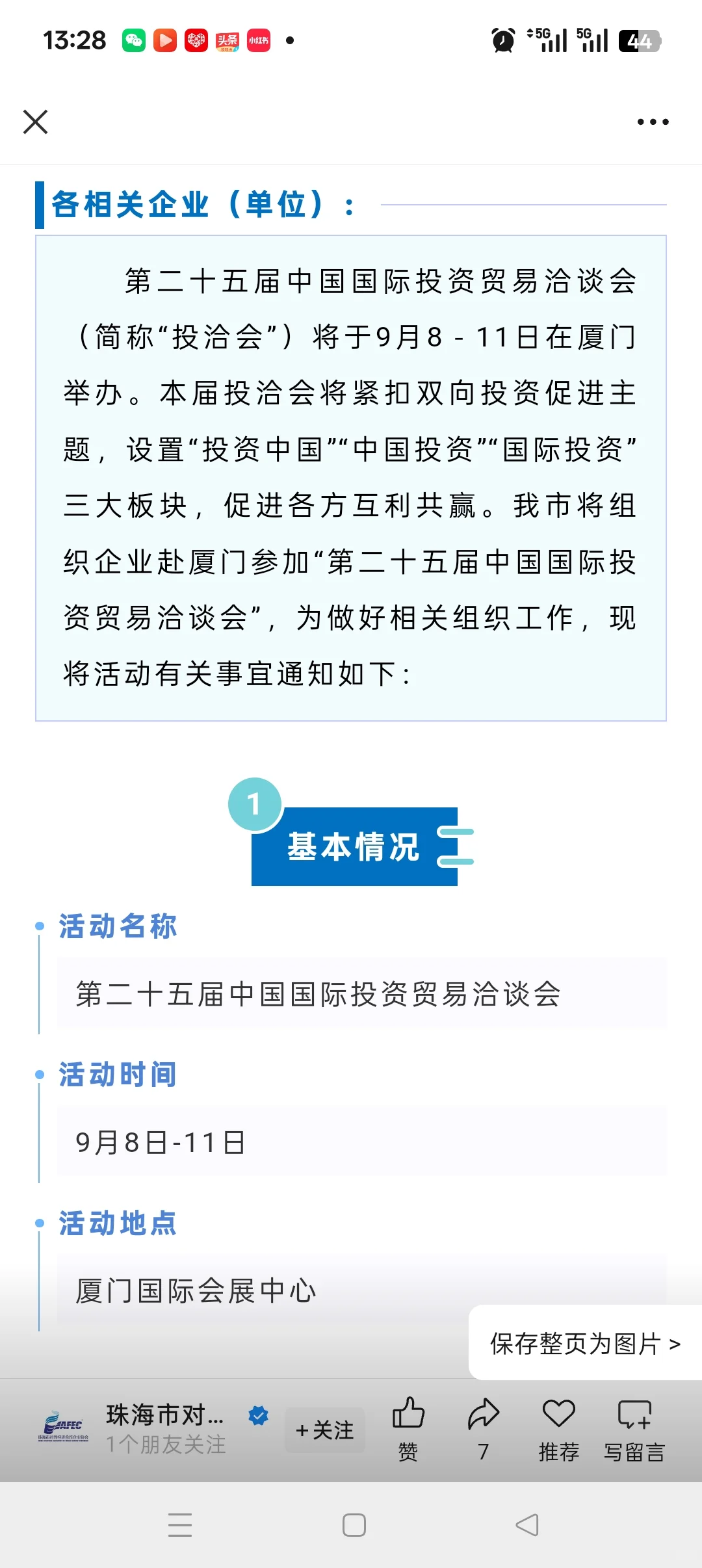 第25届投洽会将在厦门举办