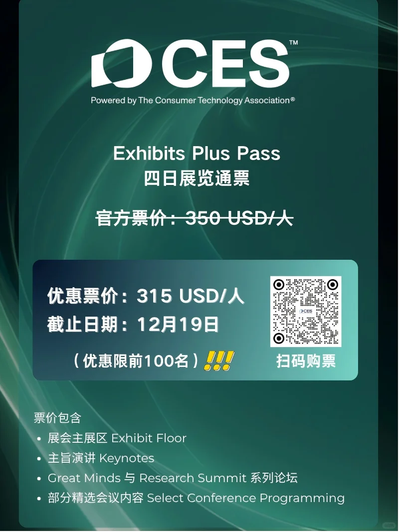 美国·CES国际消费电子展2026购票开启!