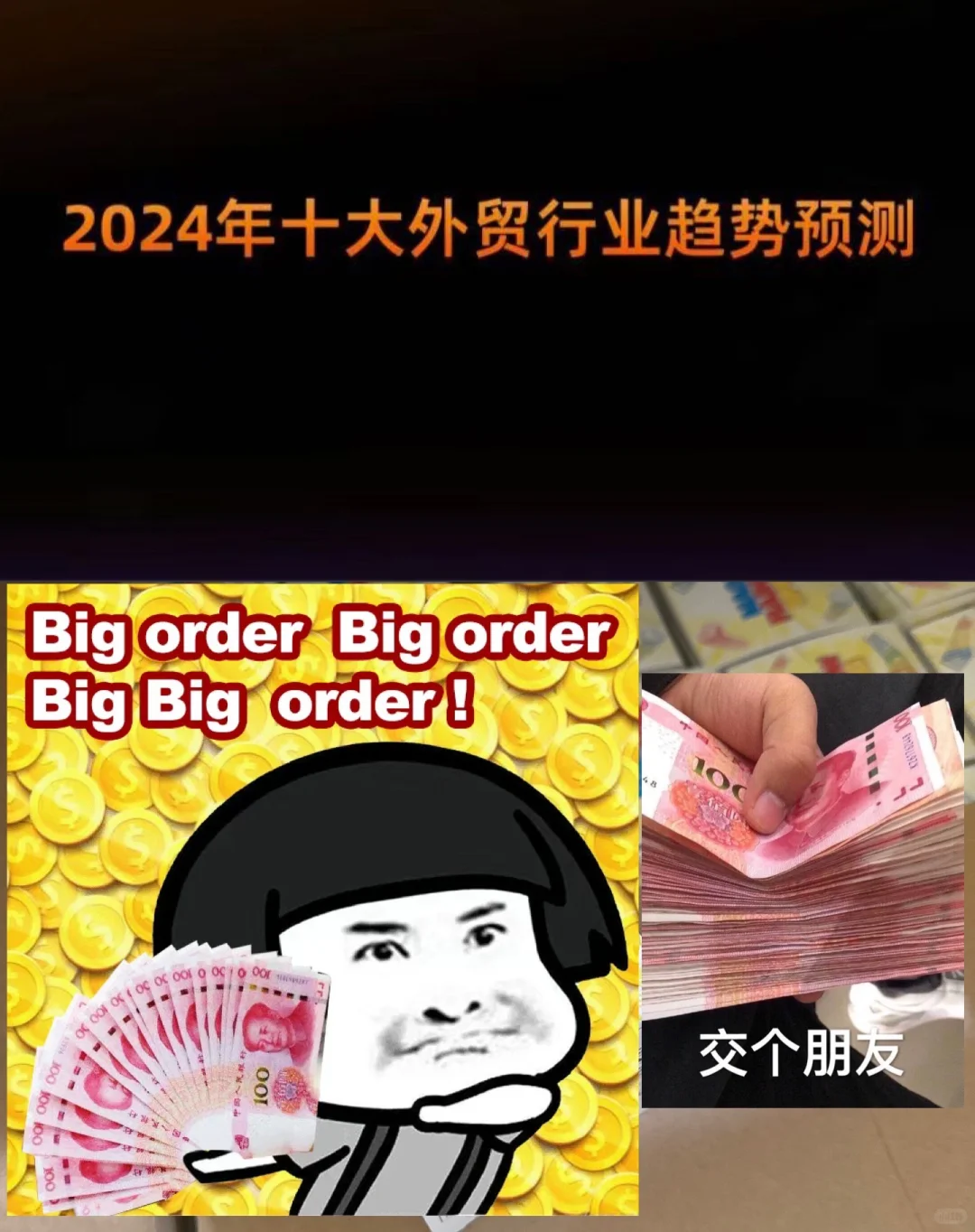 2024年入行外贸或者soho还有机会吗?