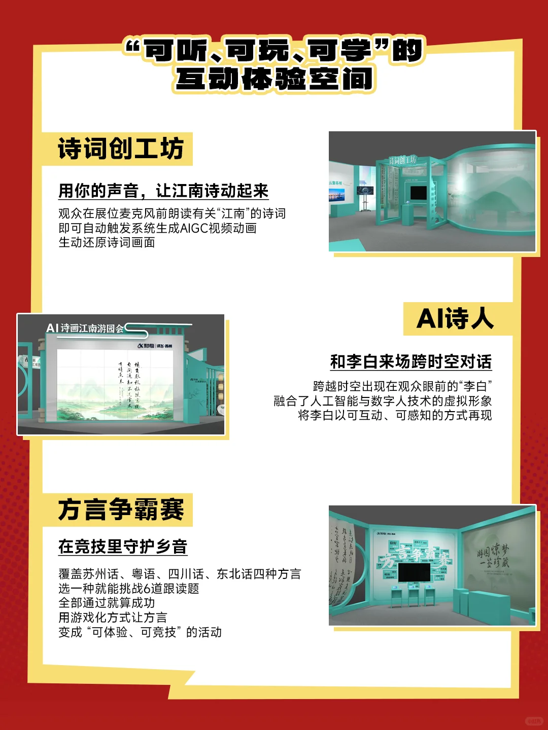 重磅官宣|AI诗画江南展位已锁定!