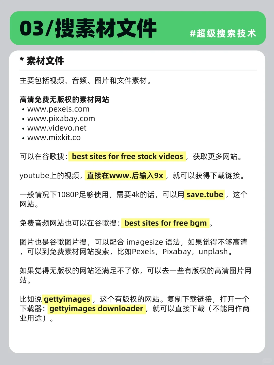 每个人都应该掌握的“超级搜索技术”