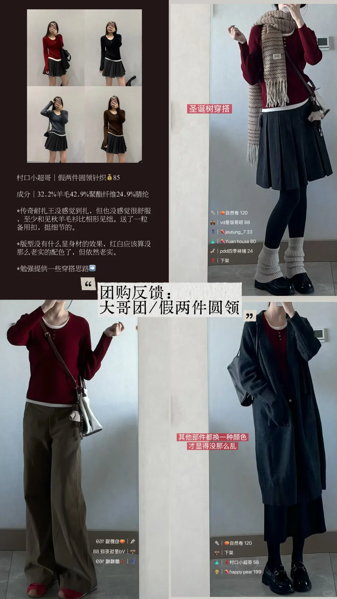 团购反馈｜大哥团假两件圆领针织