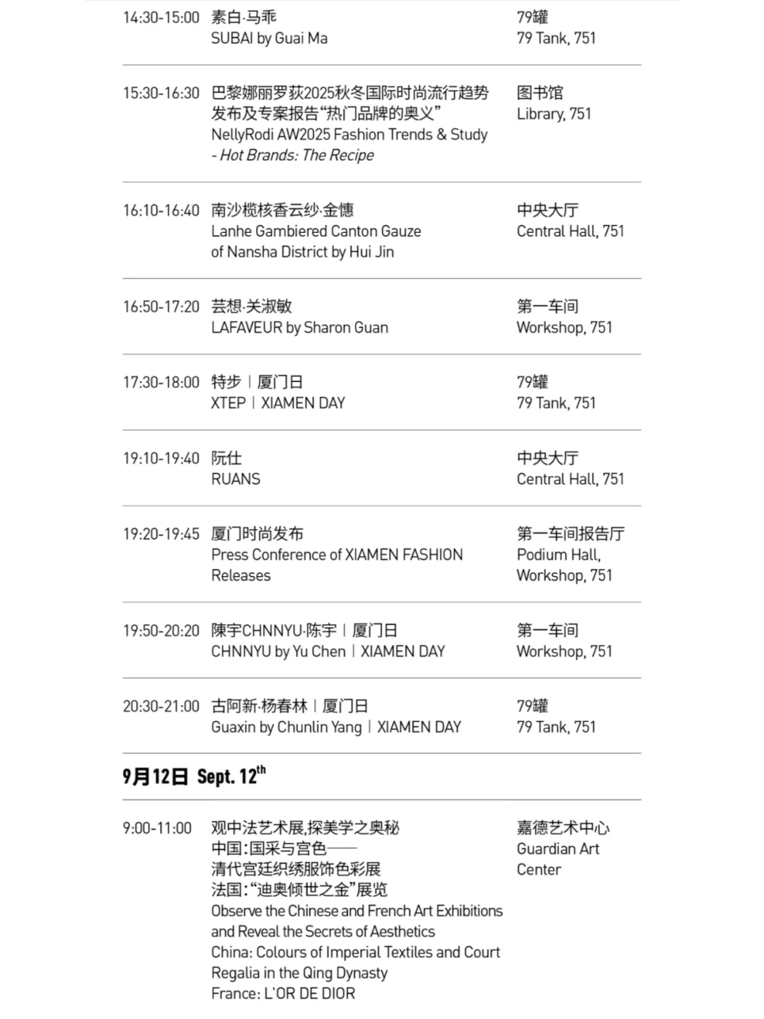 2025春夏中国国际时装周日程+审票通道来啦