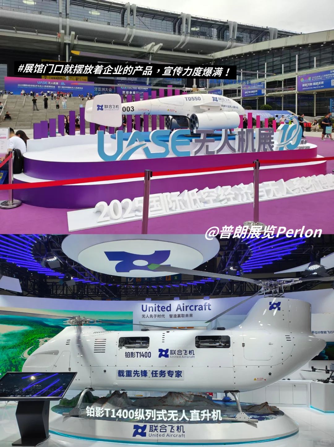 展台卷向低空经济,这家企业早就拿捏了❗️