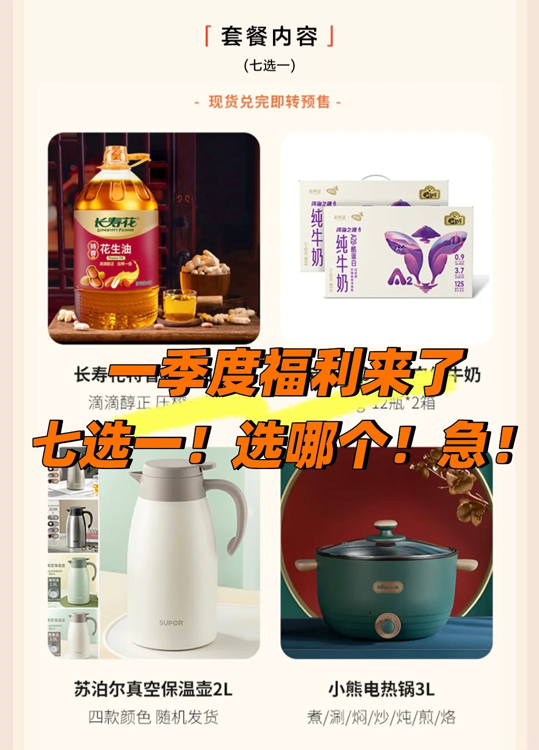 极限七选一，大家帮我看看