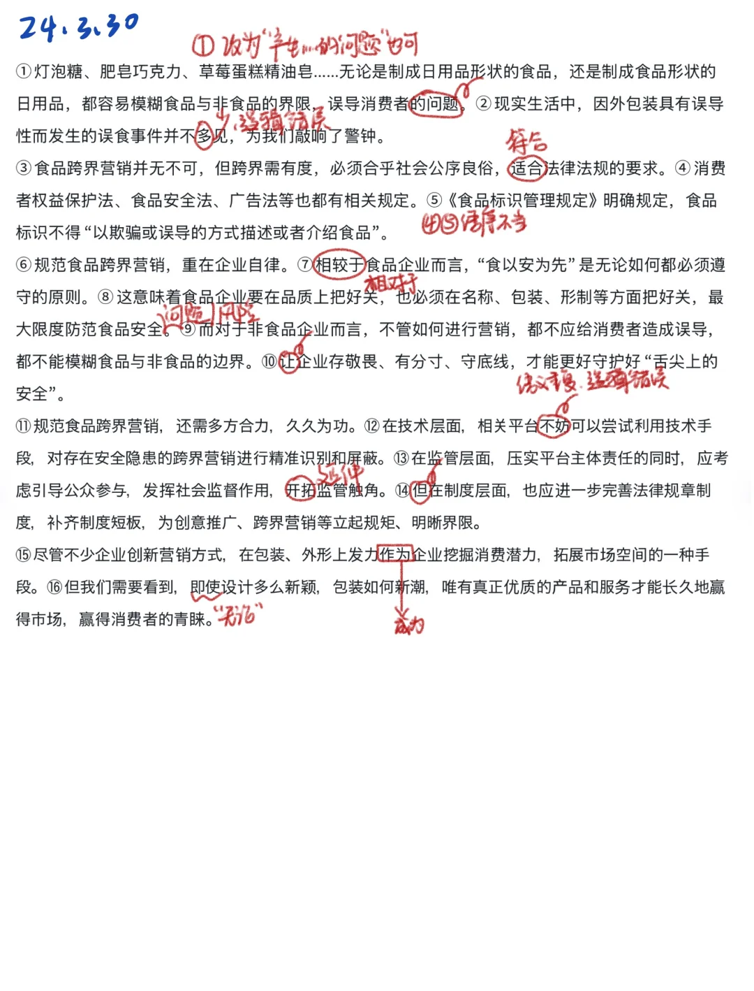 17-24年事业编联考综应b校阅改错