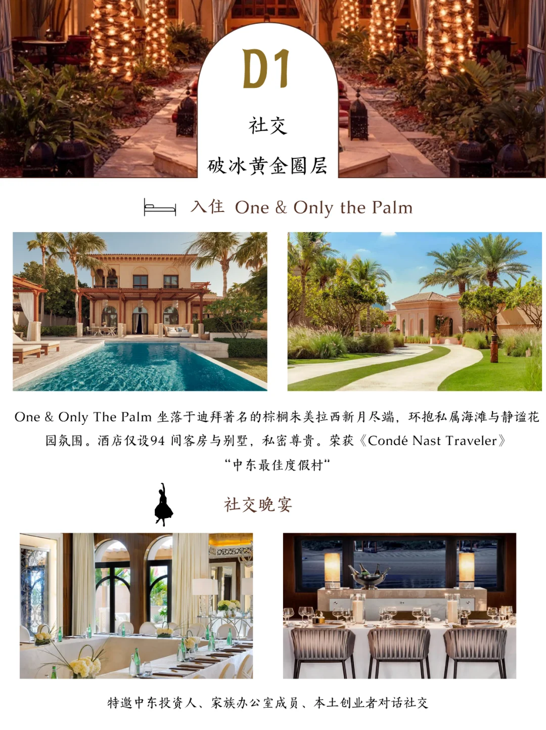 为什么二代们都开始看中东?答案在这7天里