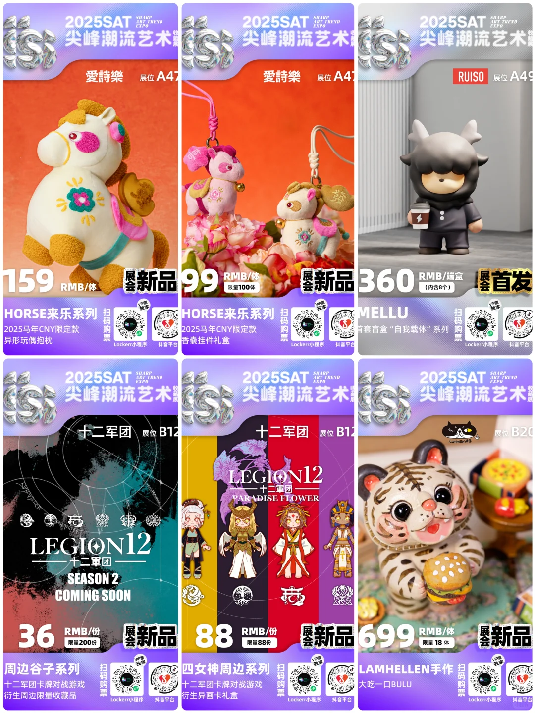 潮玩展会|2025 SAT潮流艺术展 展会限定2️