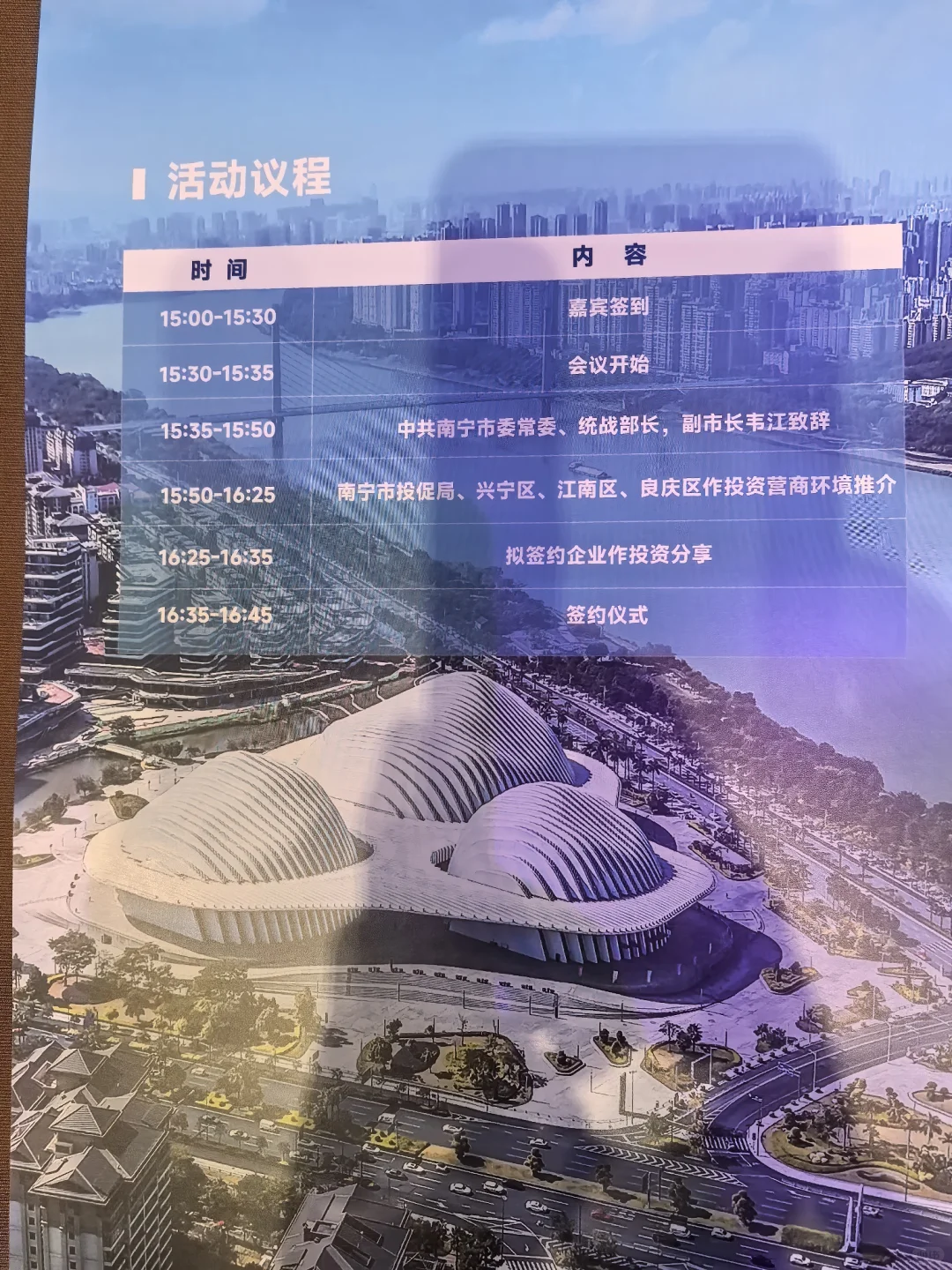 2025南宁市（深圳）招商推介及项目签约