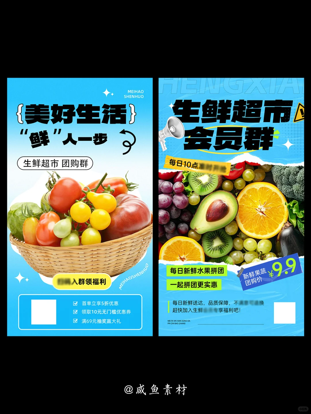 生鲜超市水果蔬菜促销会员团购活动宣传海报