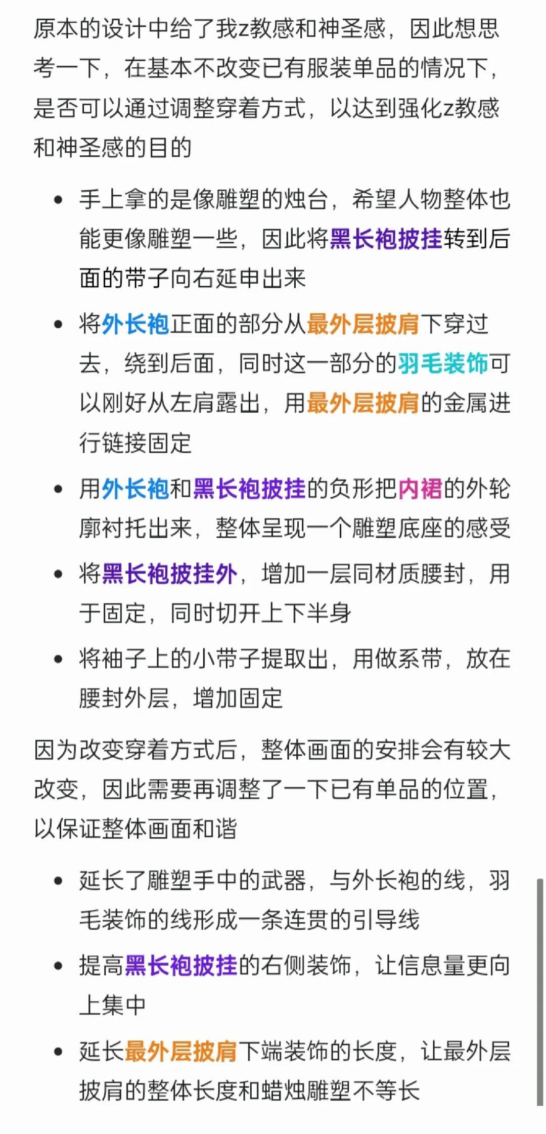 ?设计思路复盘—一衣多穿03