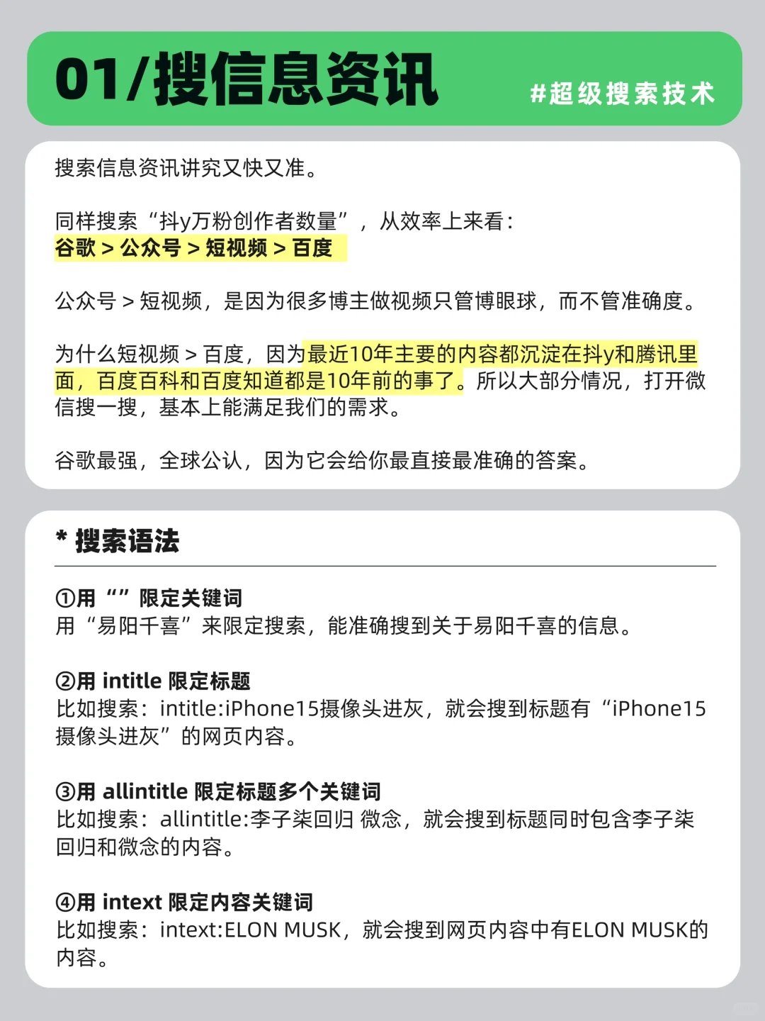 每个人都应该掌握的“超级搜索技术”