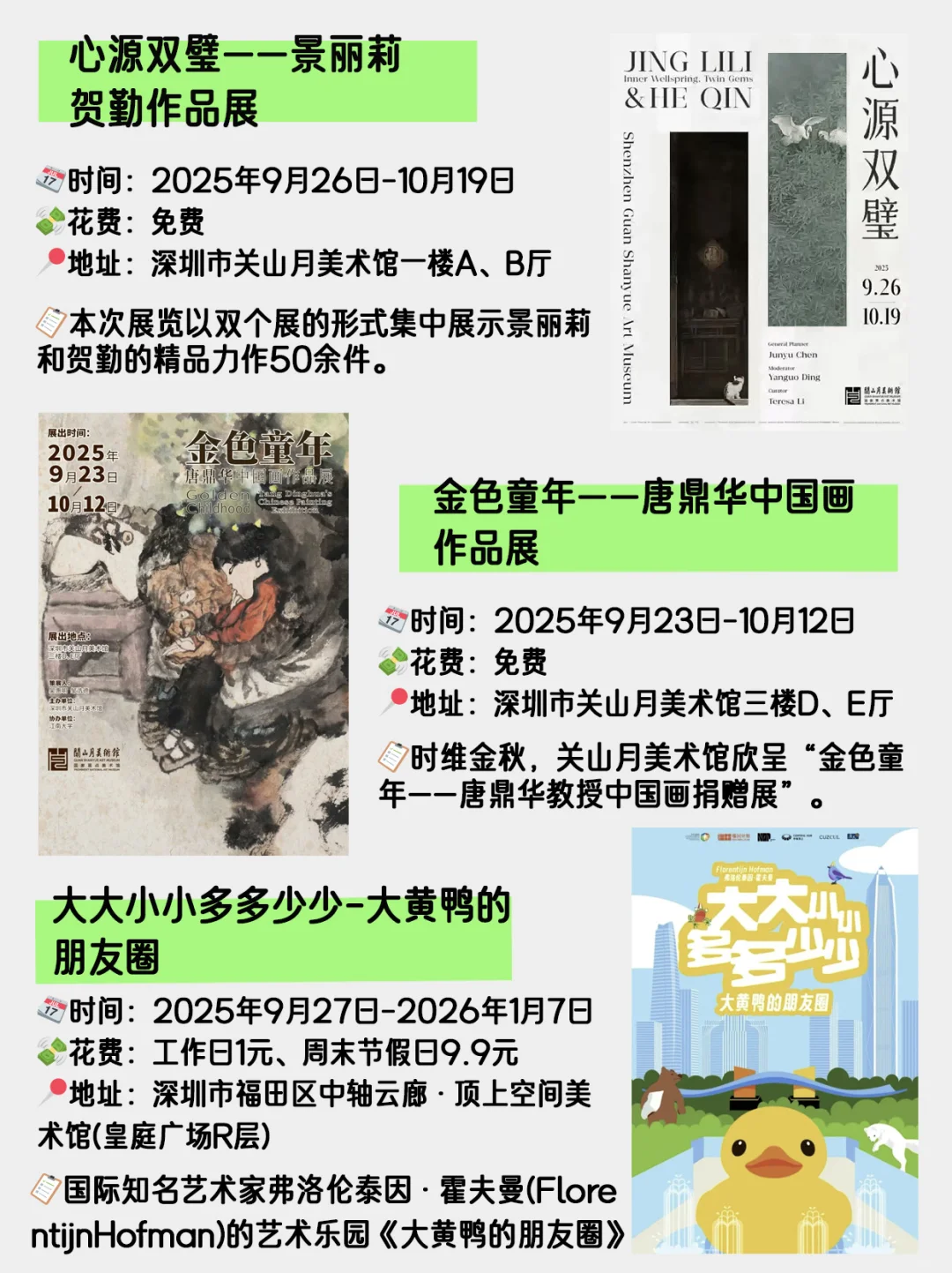 深圳10月新展?40+展览26个免费 建议收藏