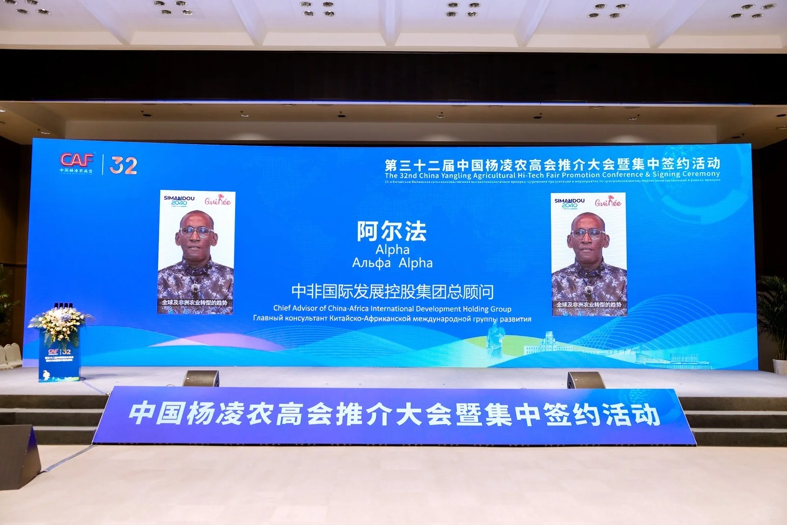?杨凌 第三十二届中国杨凌农高会推介大会