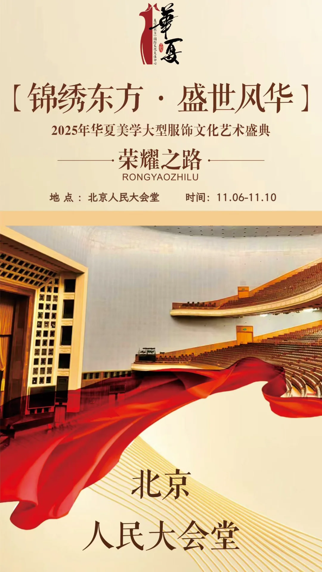 一起走进～北京·人民大会堂，展东方之美！