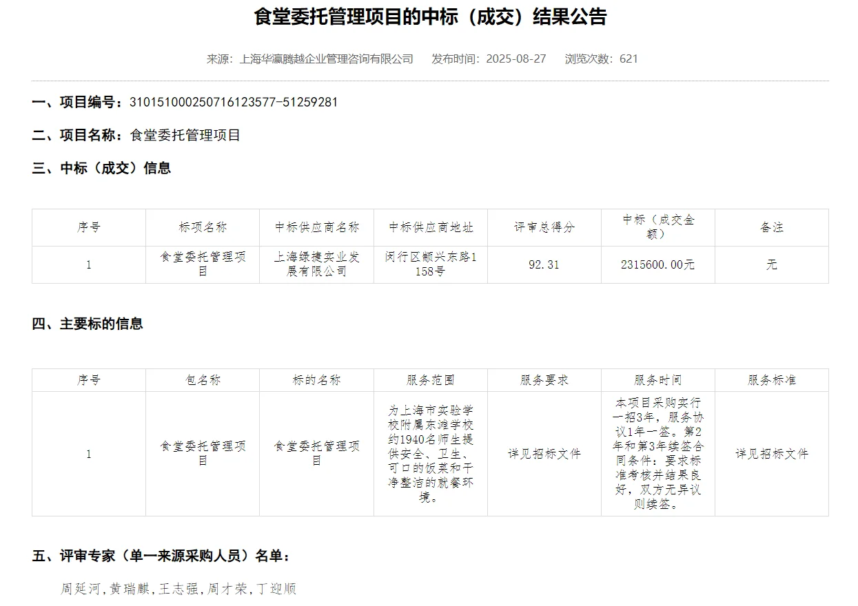 学生1800人 231万是一年还是一季度？