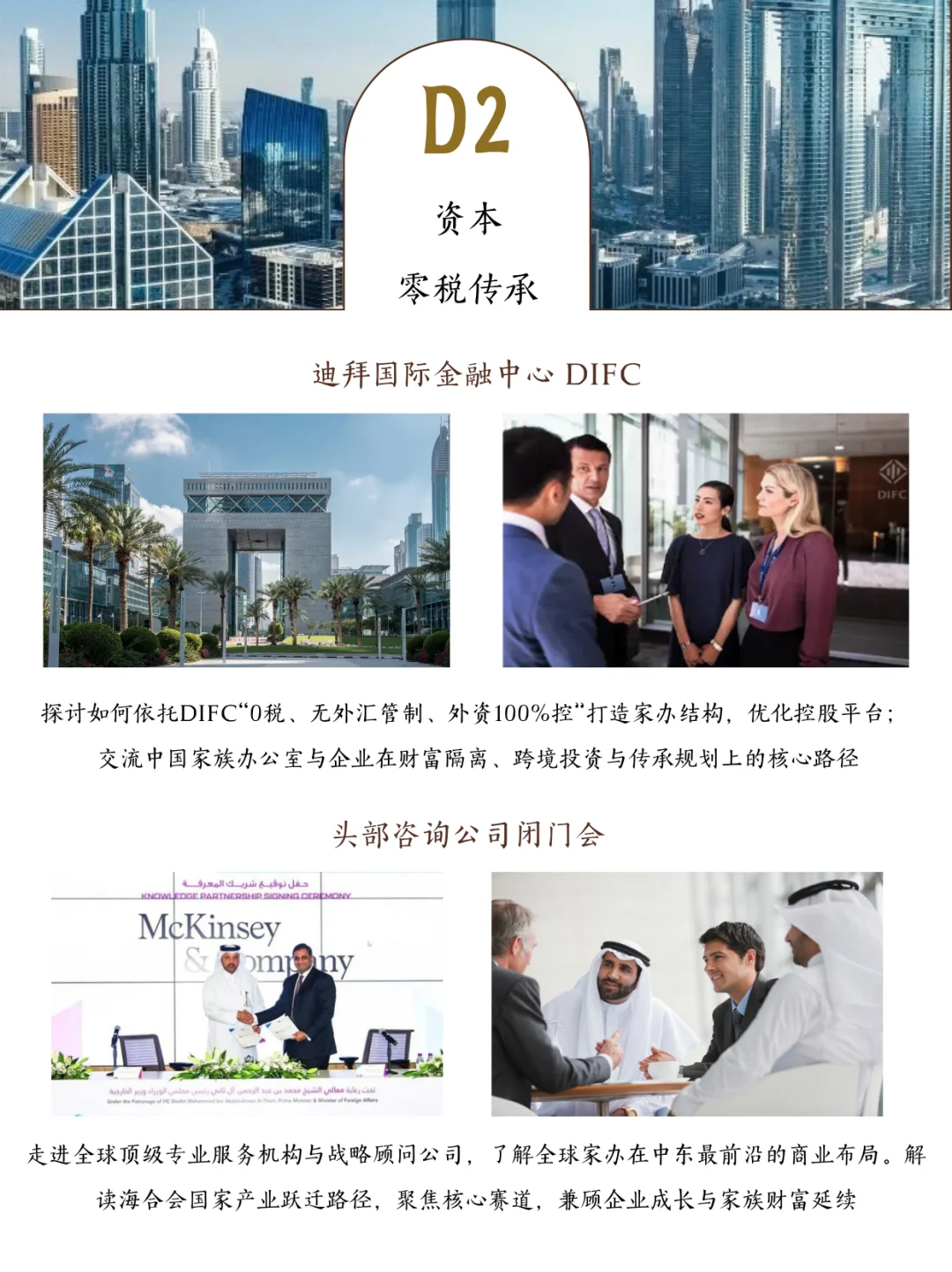 为什么二代们都开始看中东?答案在这7天里