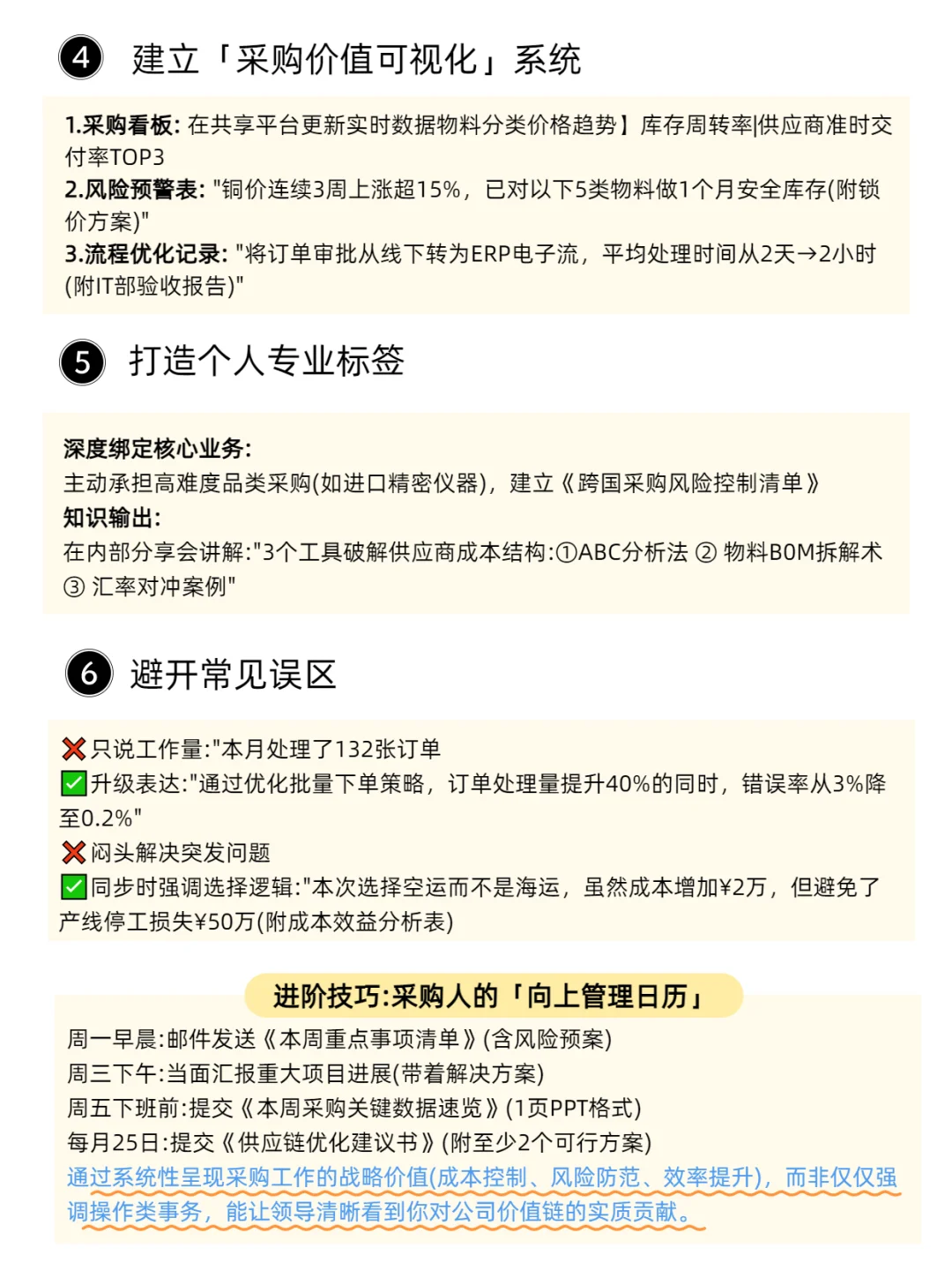 让领导知道你干了很多活动的秘决~采购篇