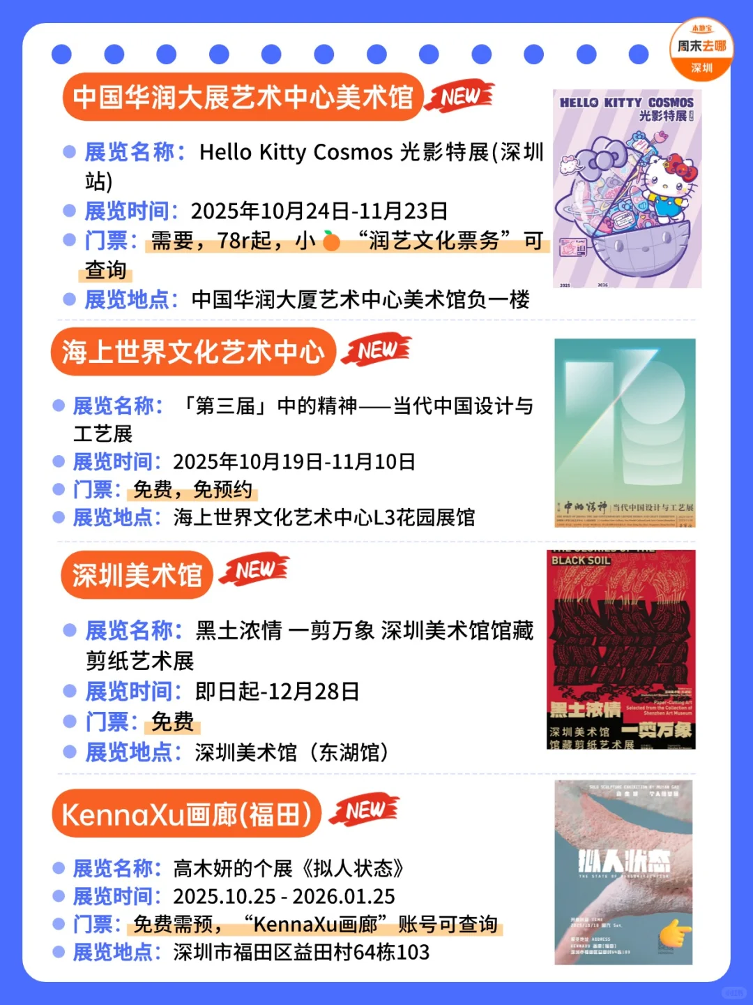 深圳11月展览汇总!精选51个!大部分免费!